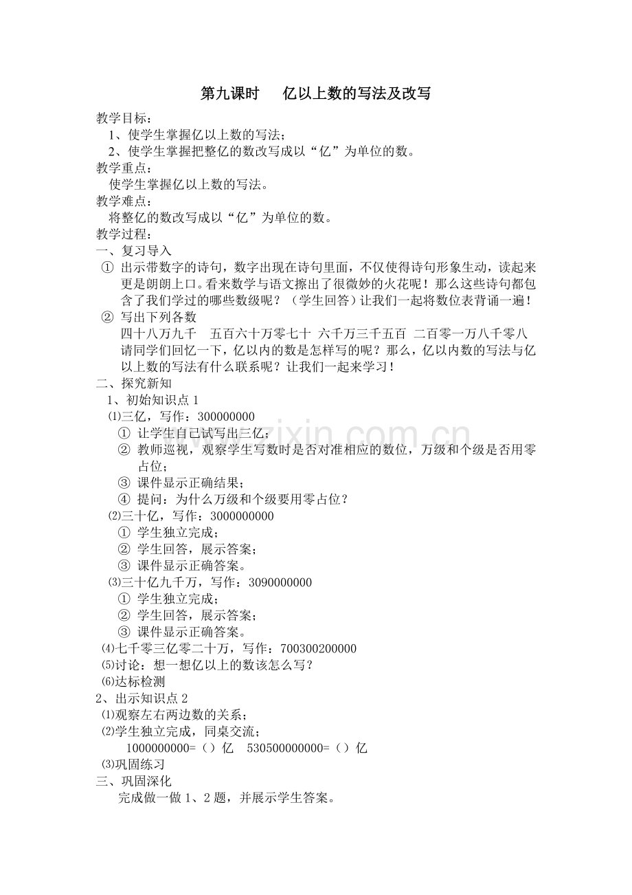 第九课时教案设计.doc_第1页