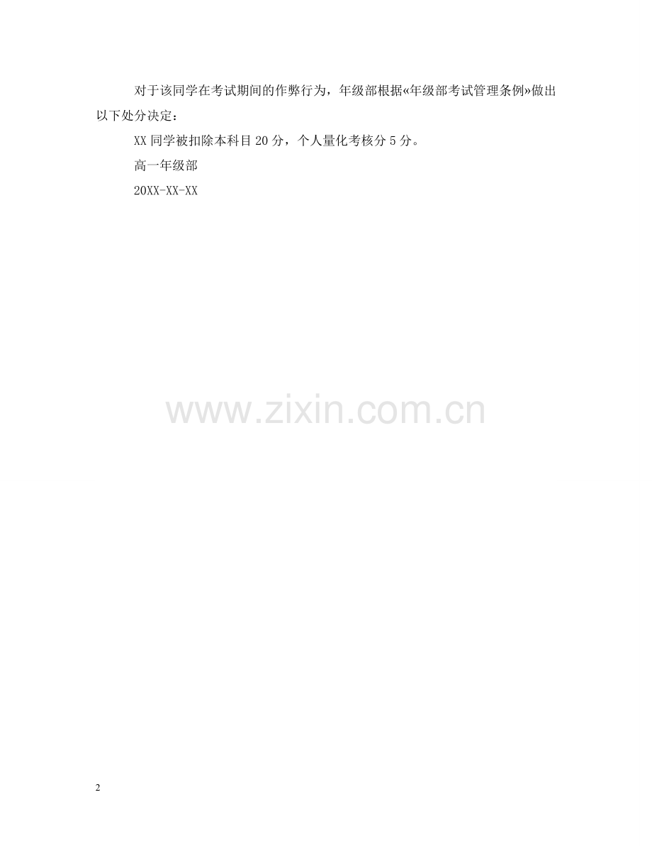学生作弊批评通告范文 .doc_第2页