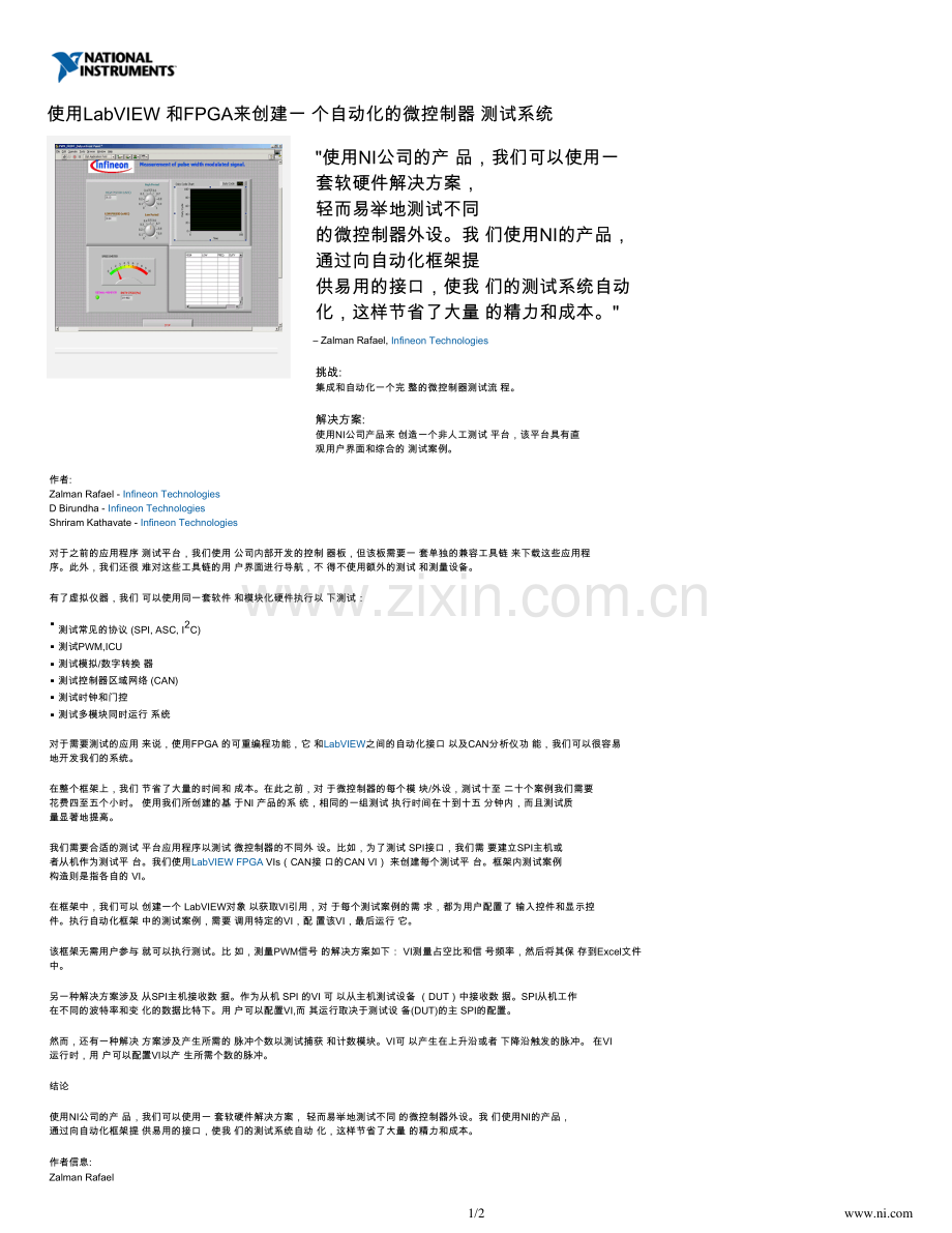多通道数据采集仪DAQ应用_使用LabVIEW 和FPGA来创建一 个自动化的微控制器 测试系统_2页.pdf_第1页