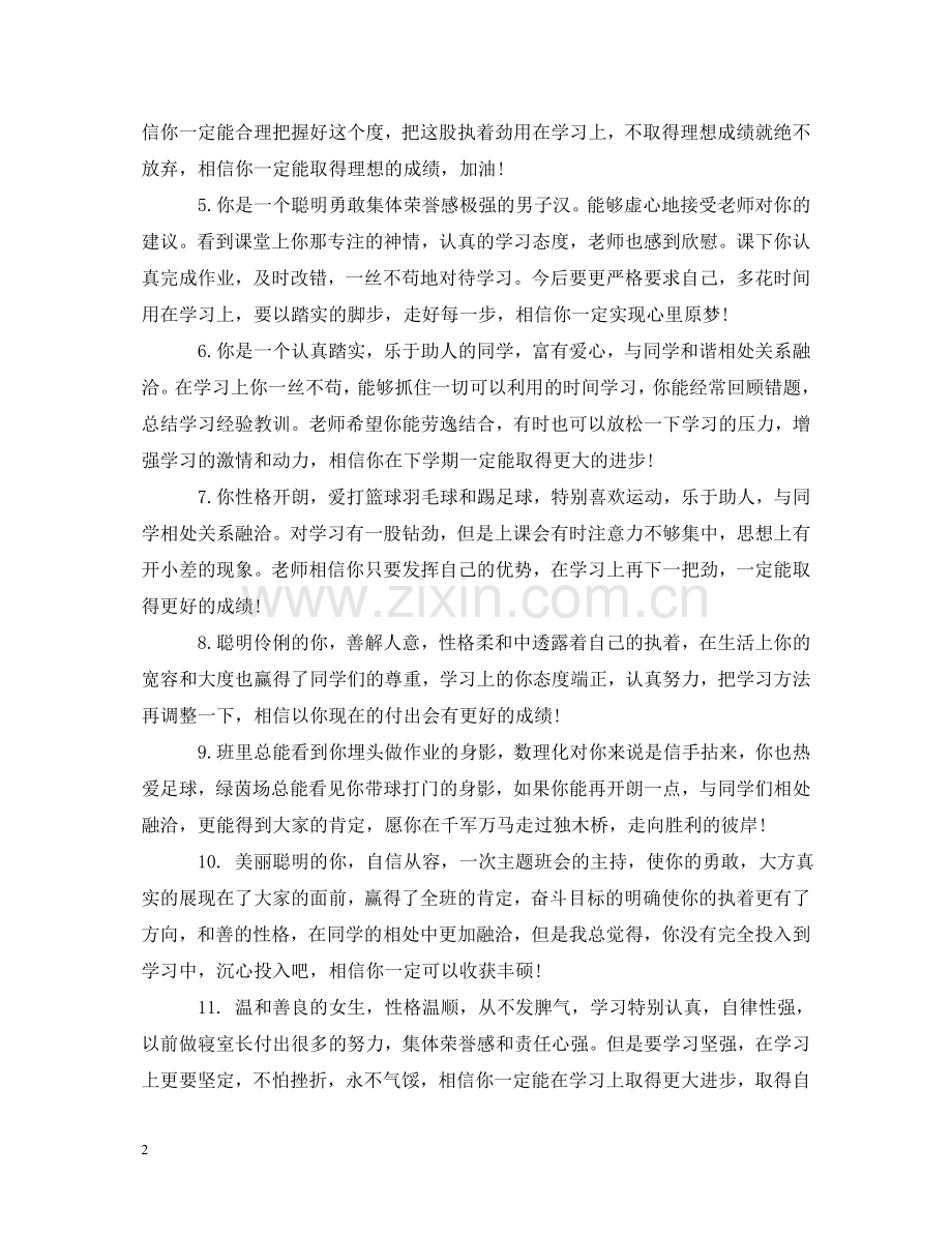 中专生期末评语怎么写.doc_第2页
