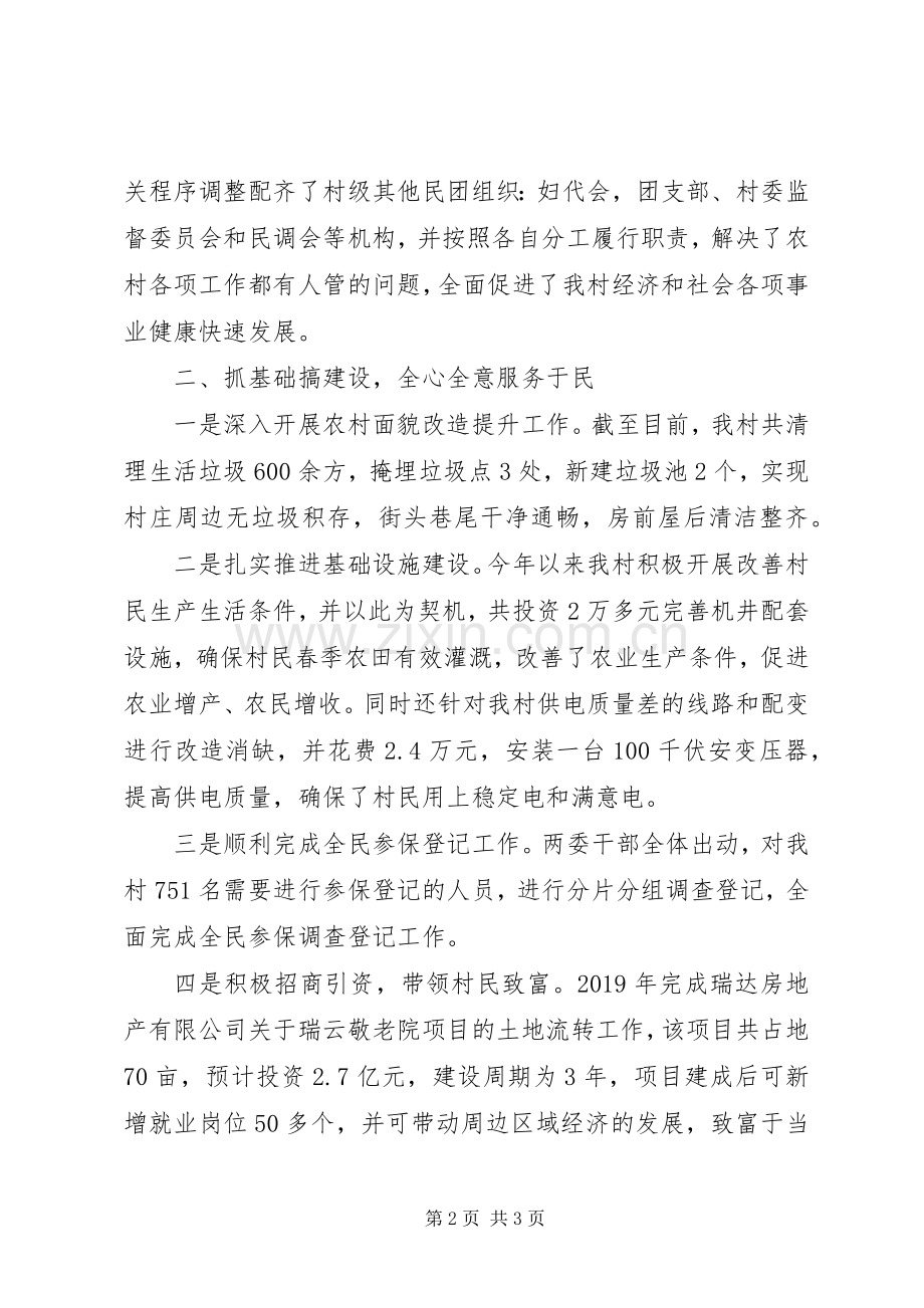 XX村XX年述职报告.docx_第2页