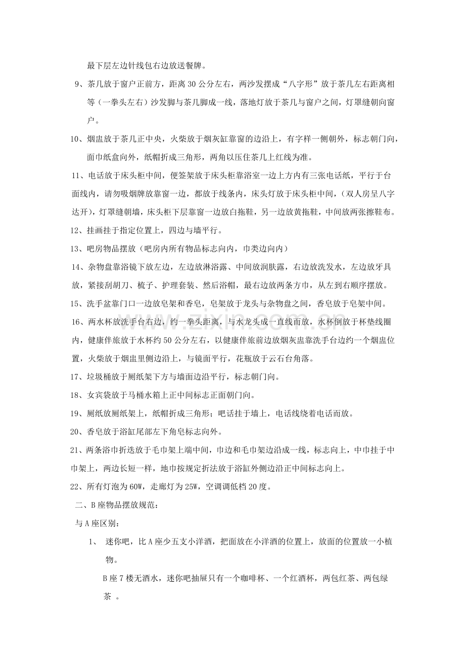 客房物品摆放规范.docx_第2页