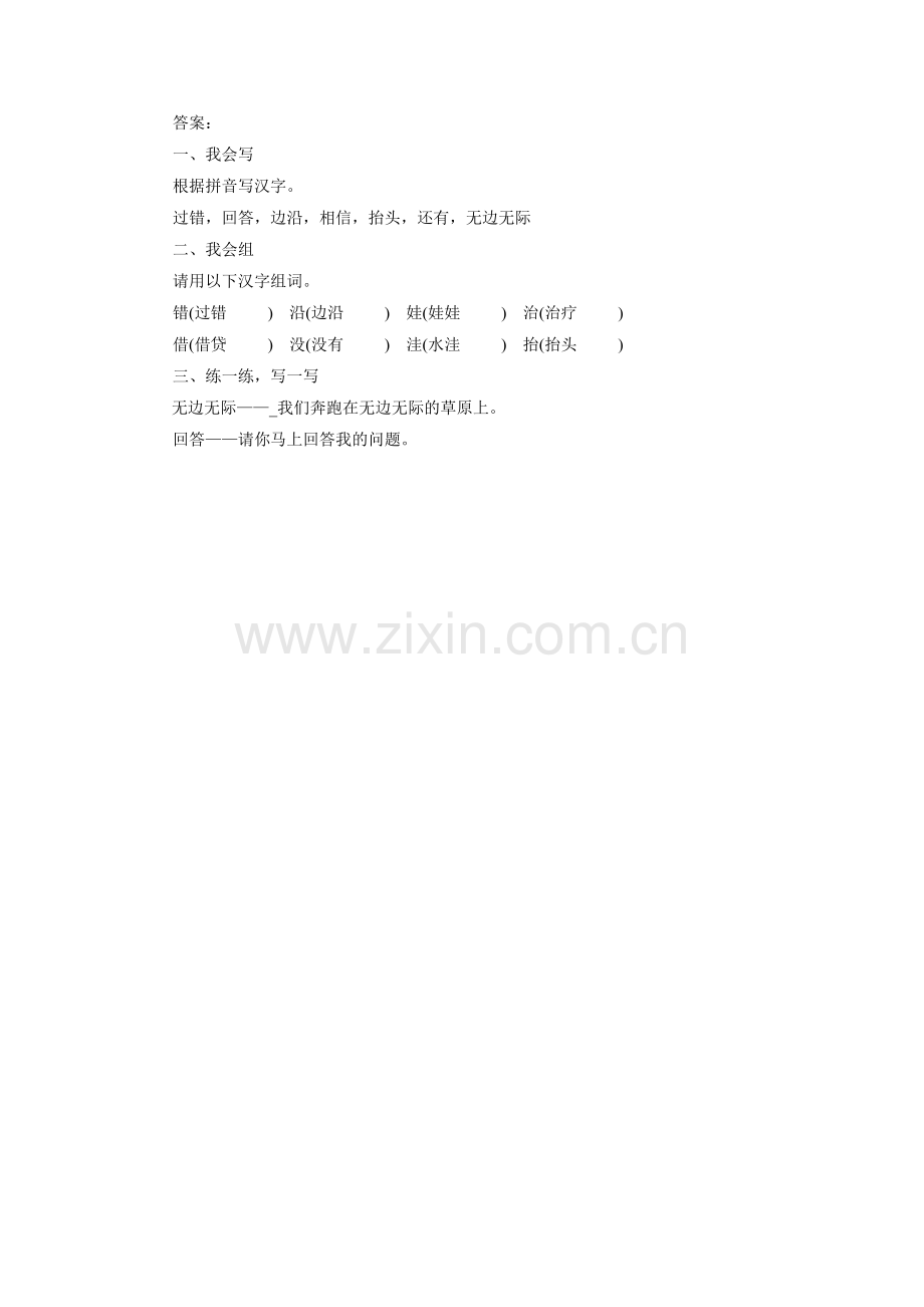 《坐井观天》同步练习2.doc_第2页
