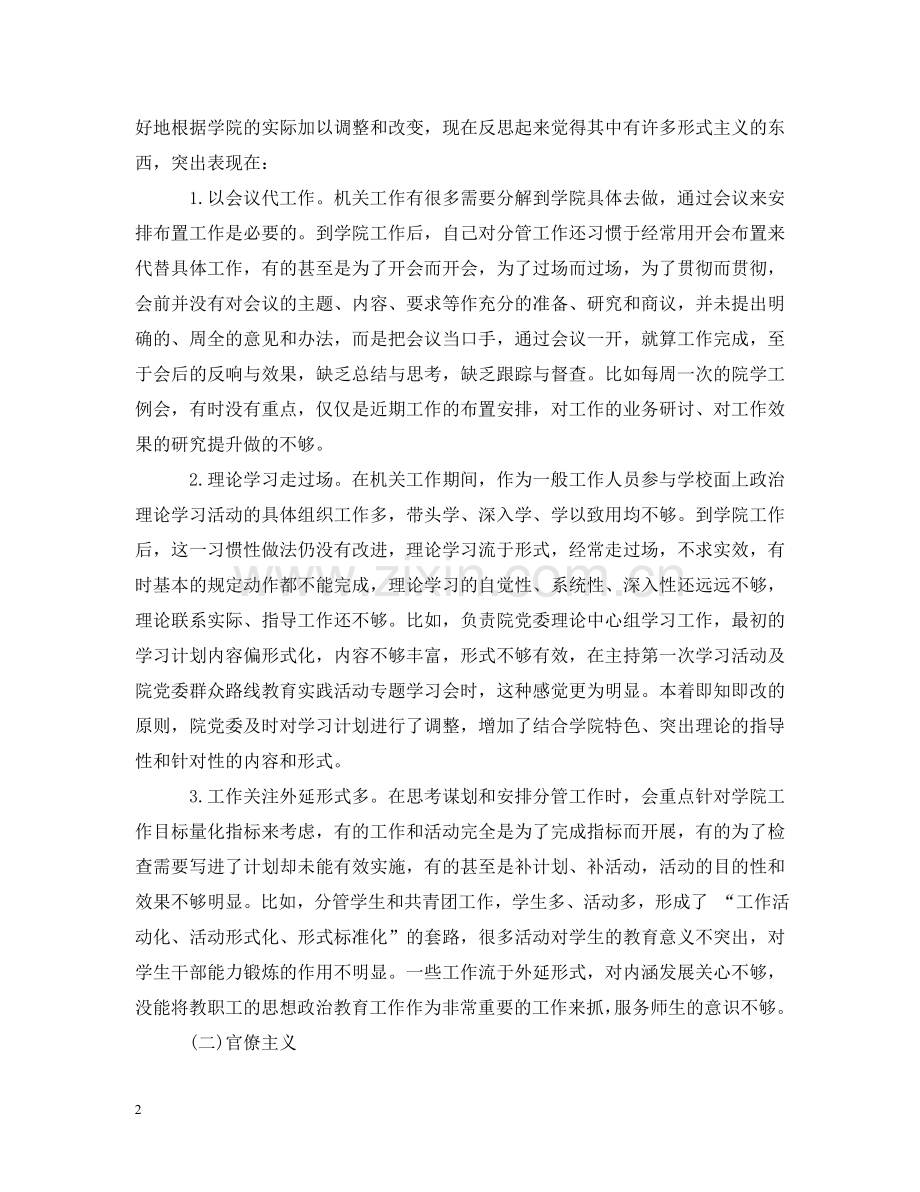 遵守党的政治纪律情况对照检查材料 .doc_第2页