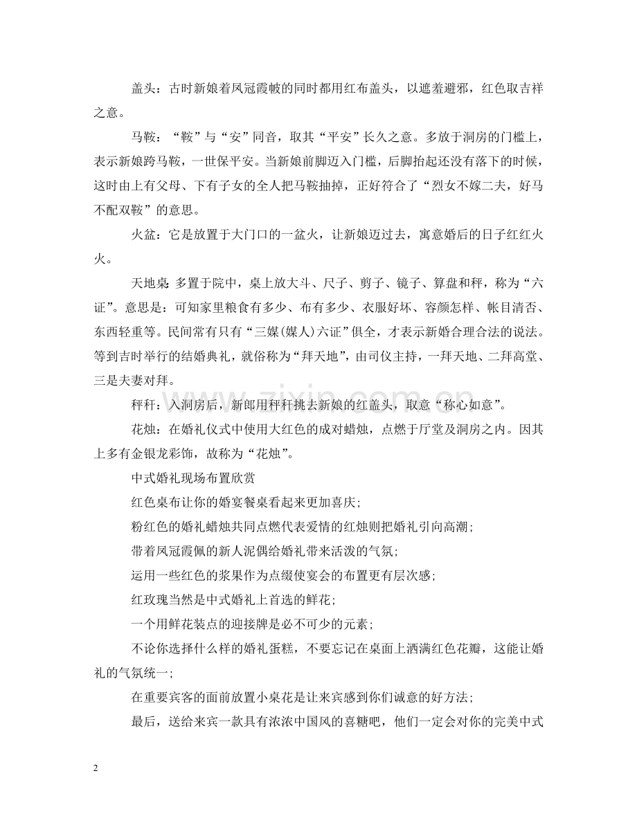 中式婚礼的布置方法.doc_第2页