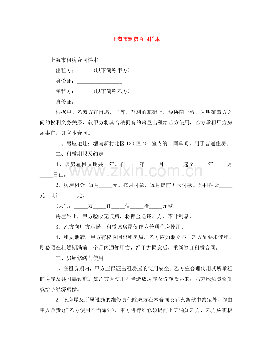 上海市租房合同样本.doc_第1页