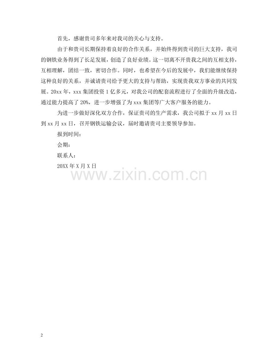 商务年会邀请函范文 .doc_第2页