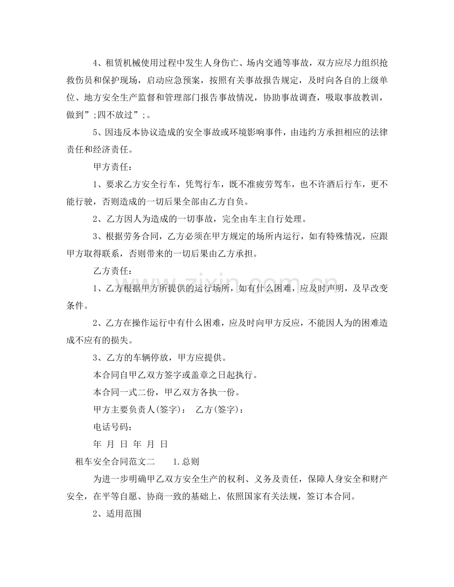 租车安全合同 .doc_第2页