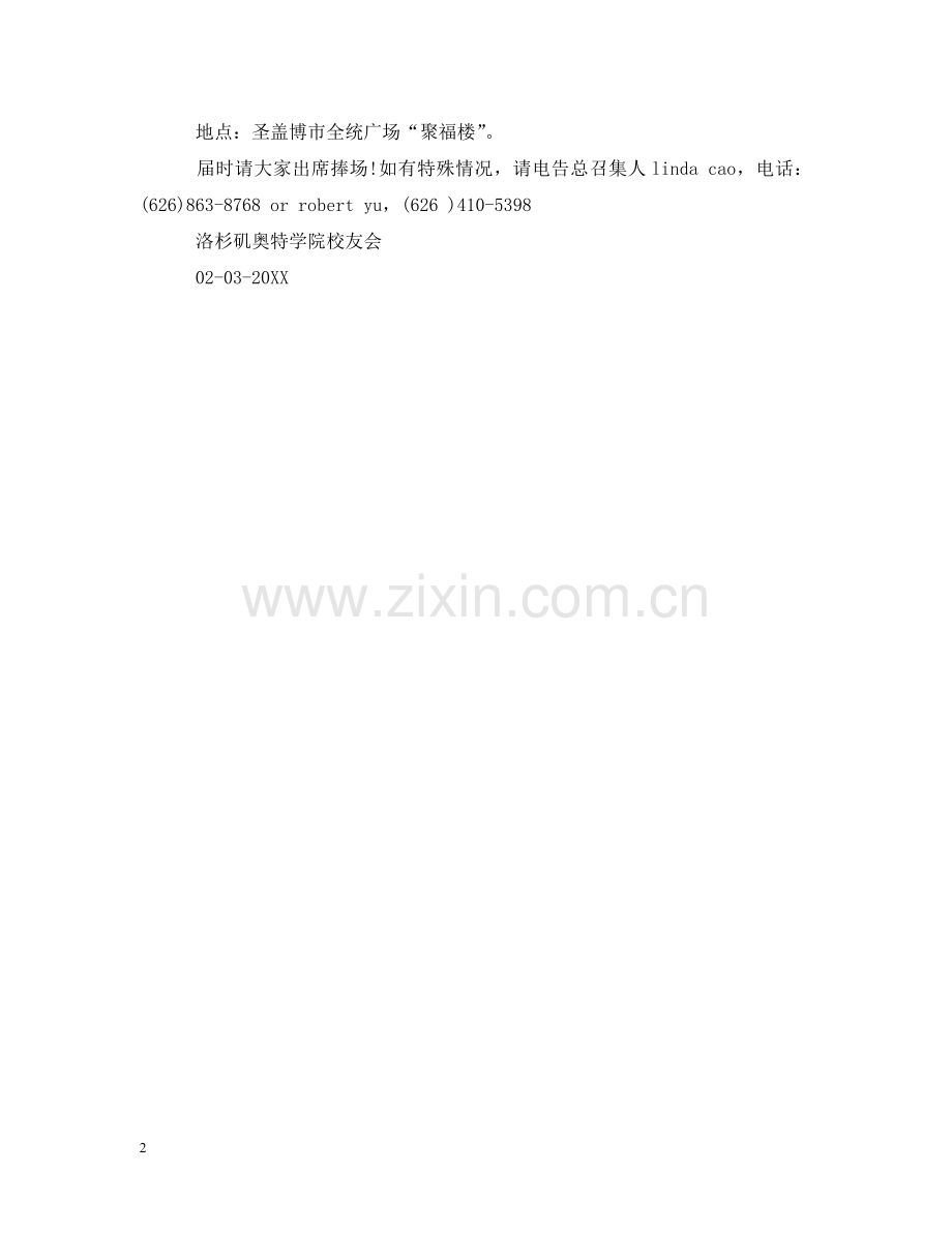 邀请领导聚餐的邀请函范文 .doc_第2页