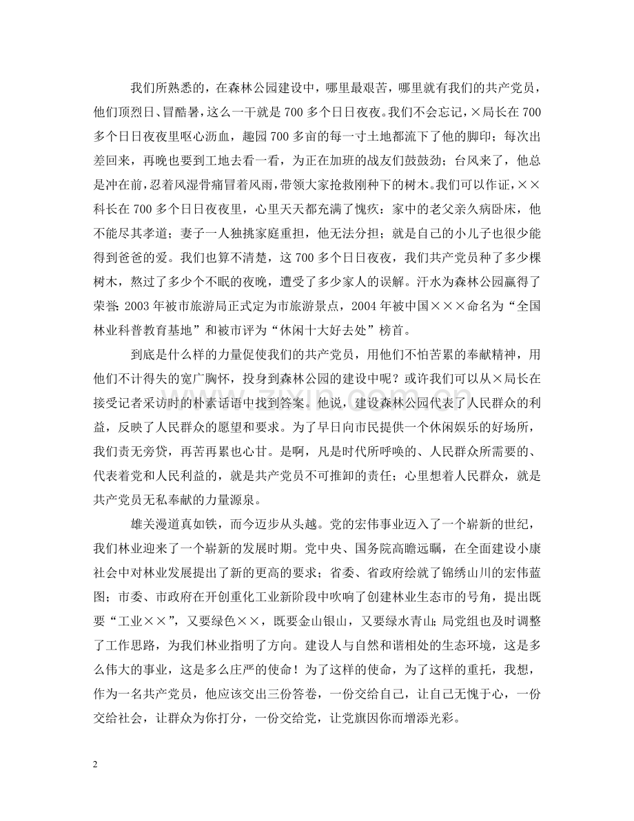 让党旗在林业战线中更飘扬 .doc_第2页
