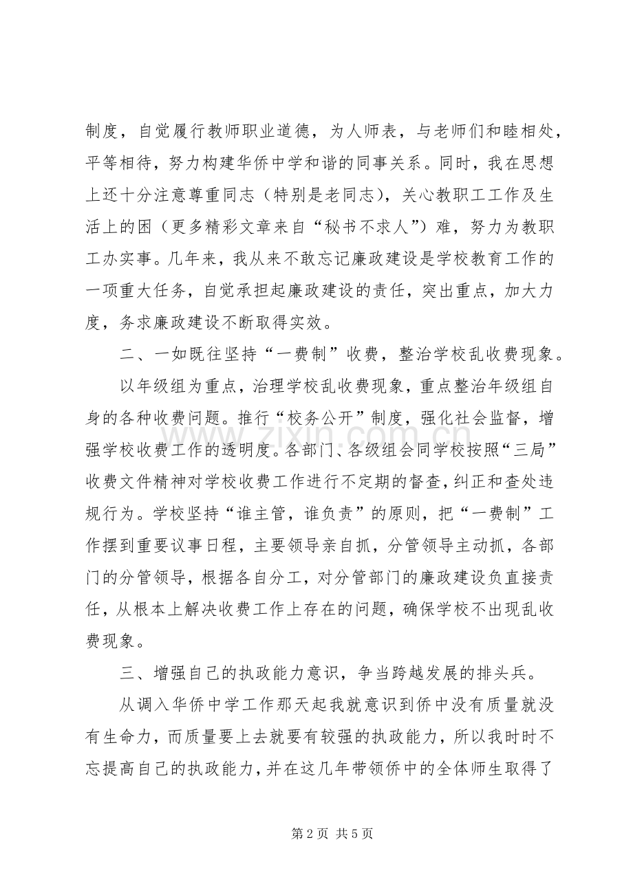 校长年度廉政述职报告.docx_第2页