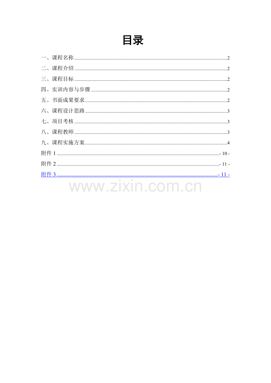 实训手册社会调查实训——保险专业)0.docx_第2页