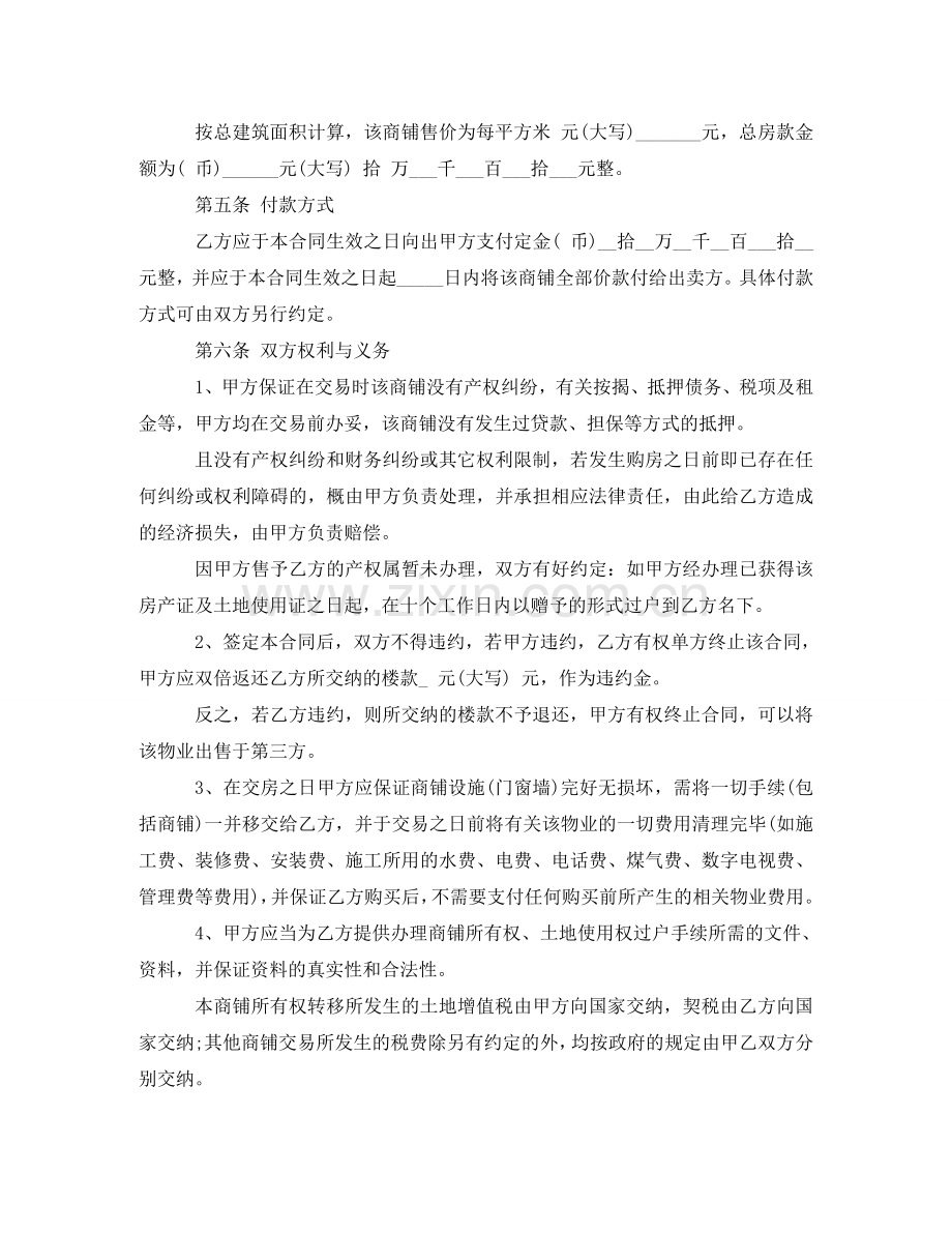 实用版个人商铺购房合同范本 .doc_第2页