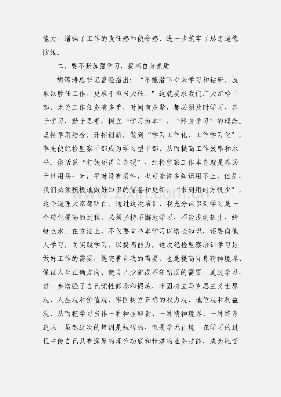 乡镇纪委副书记业务知识培训心得体会.docx_第2页