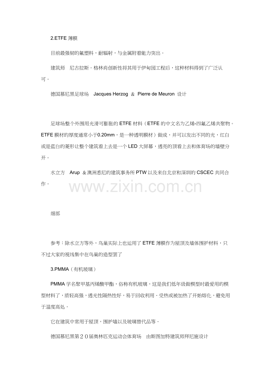 建筑材料基础知识论述.docx_第2页