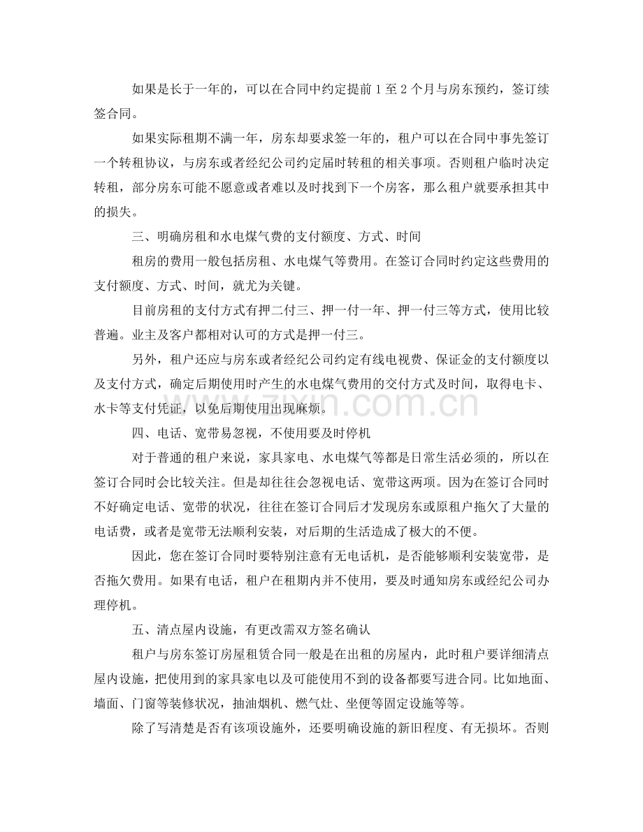 实习生租房应警惕房屋租赁合同陷阱 .doc_第2页