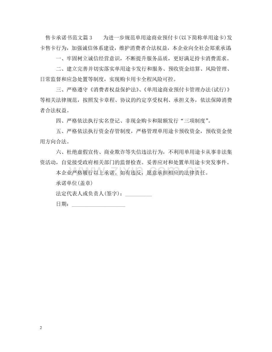 售卡承诺书范文 .doc_第2页