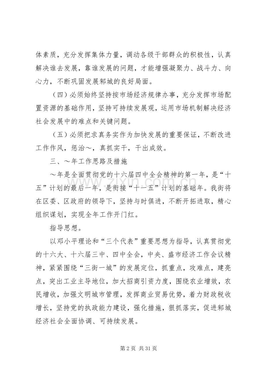 乡镇党政领导班子集体述职报告(多篇).docx_第2页