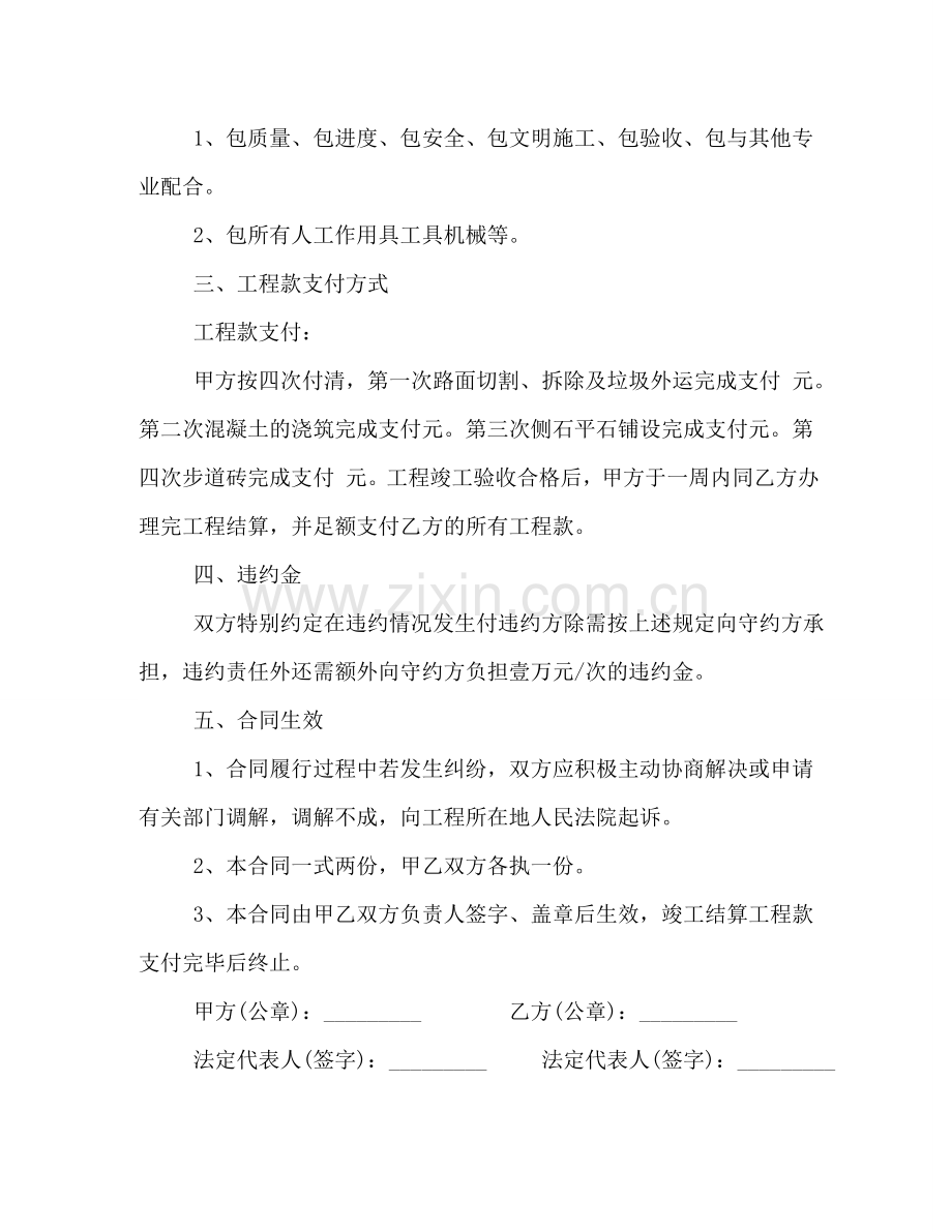 市政道路工程施工合同范本 (2) .doc_第2页