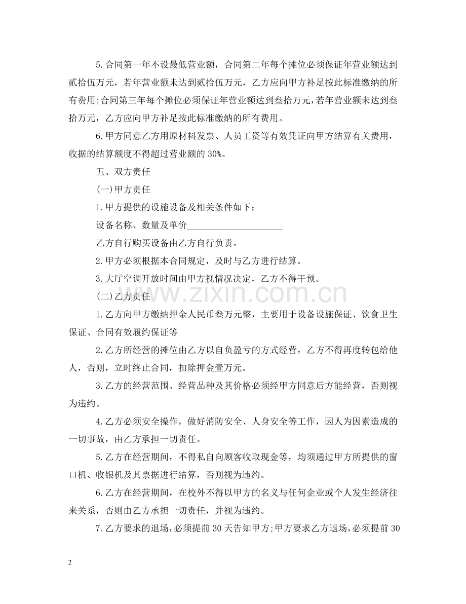 摊位经营合同 .doc_第2页