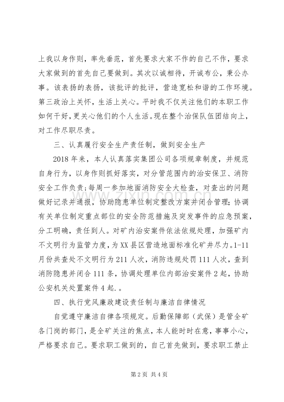 矿治安、消防工作述职述廉报告.docx_第2页