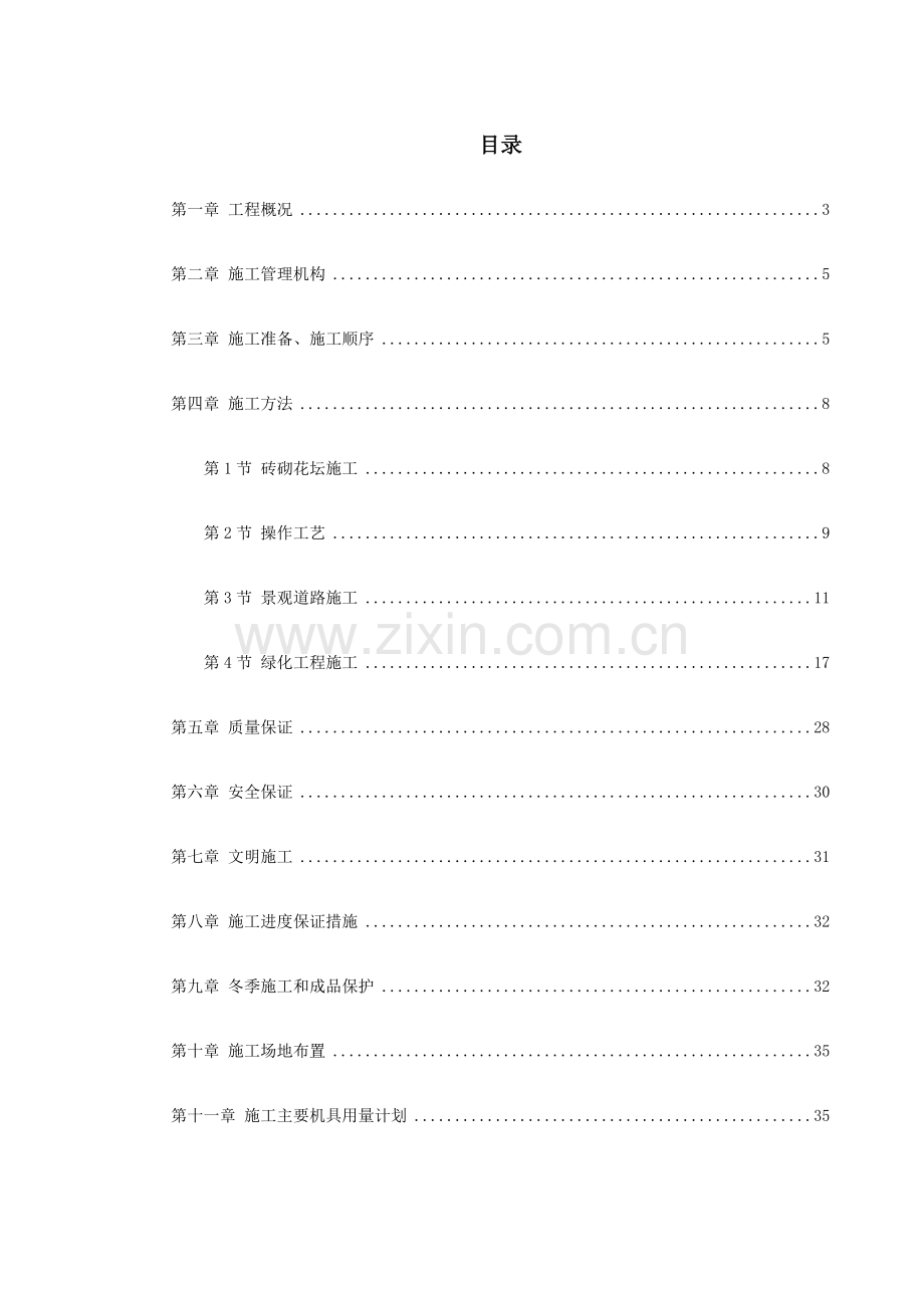 常武路景观大道工程施工组织设计.docx_第1页