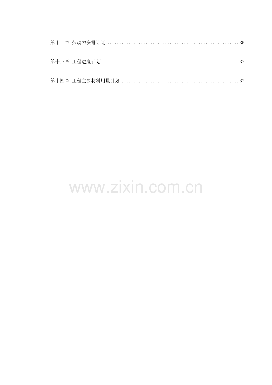 常武路景观大道工程施工组织设计.docx_第2页