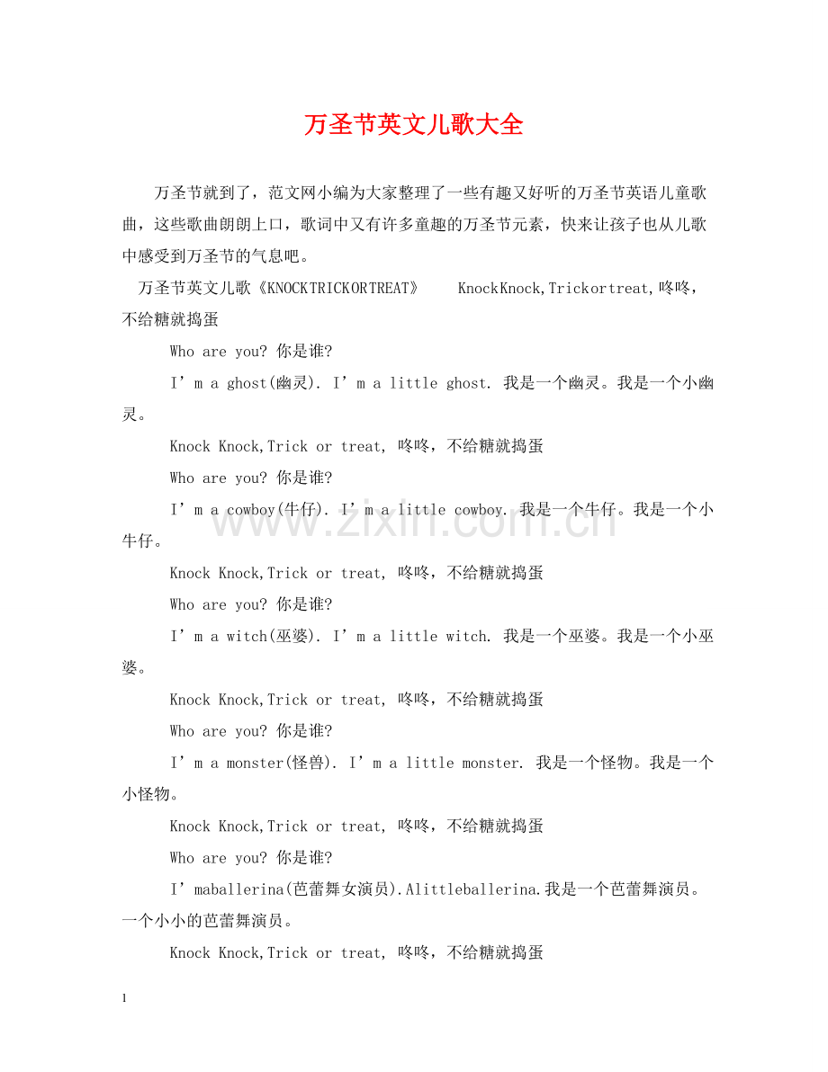 万圣节英文儿歌大全.doc_第1页
