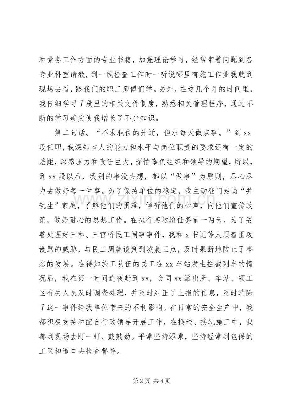 铁路段党委书记职代会述职报告.docx_第2页