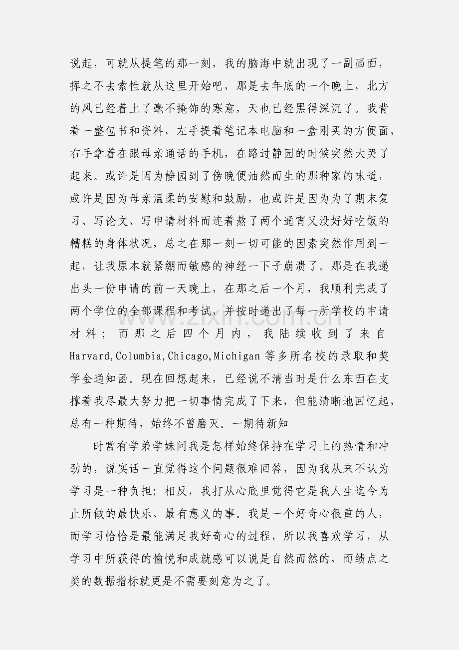 优秀毕业生心得.docx_第2页