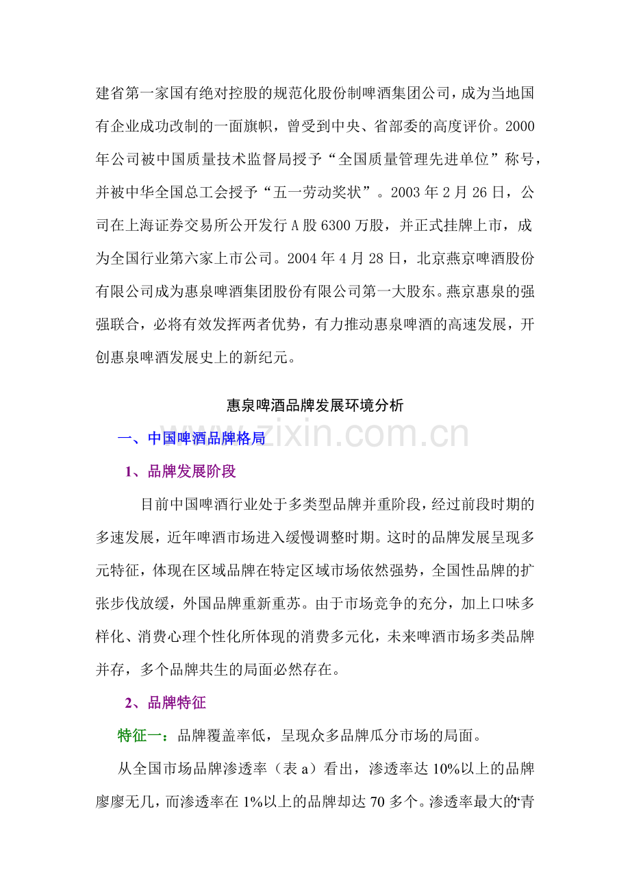 惠泉啤酒品牌传播（初稿）.docx_第2页