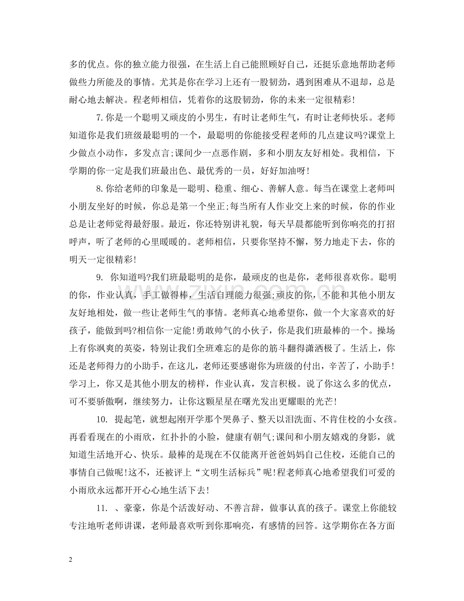 小班幼儿德育评语 .doc_第2页