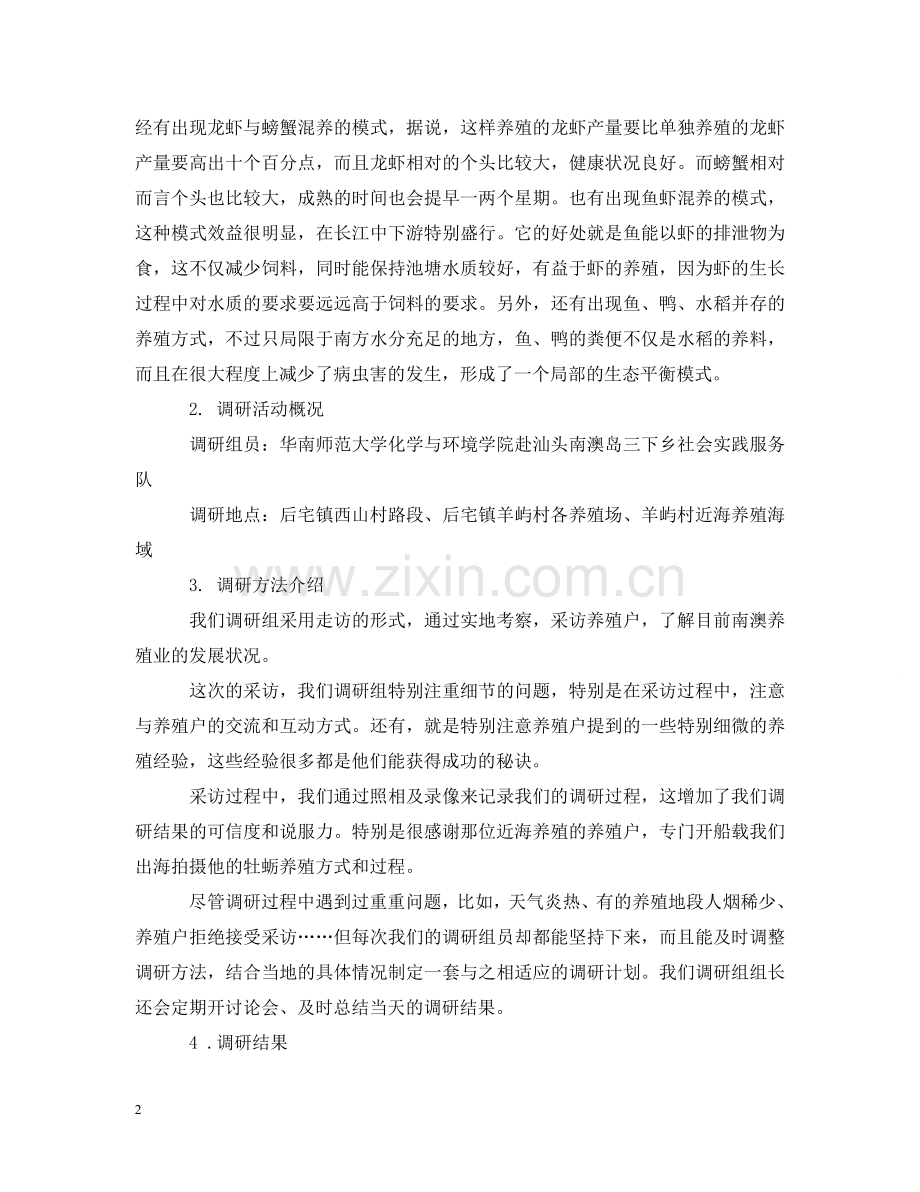 养殖业的调查研究报告.doc_第2页