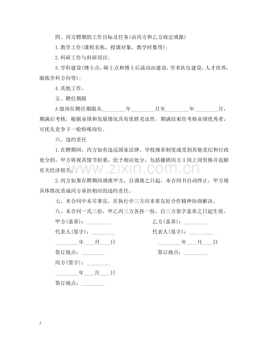 特殊岗位聘用合同范本 .doc_第2页