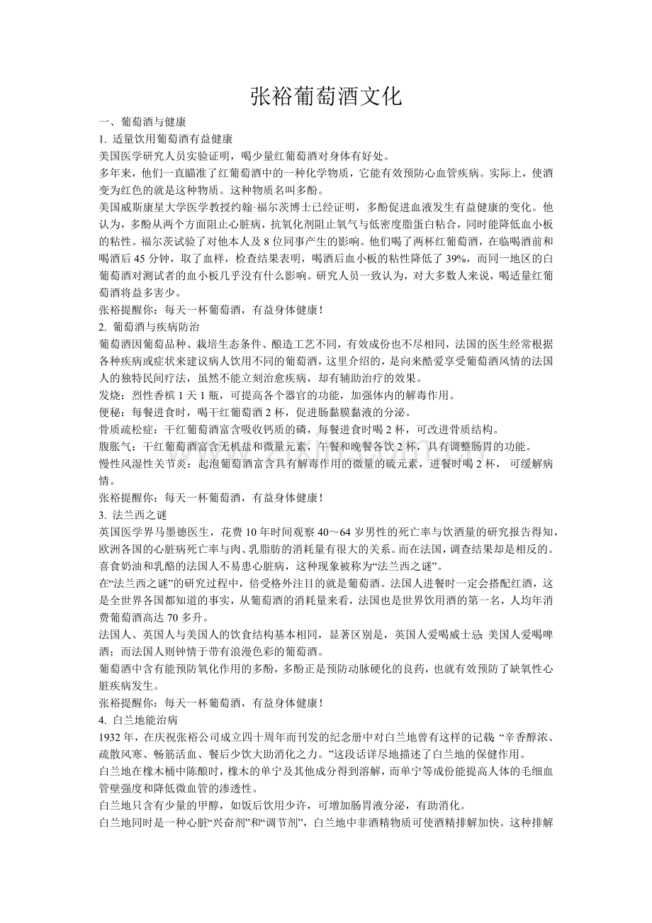张裕葡萄酒文化.docx_第1页