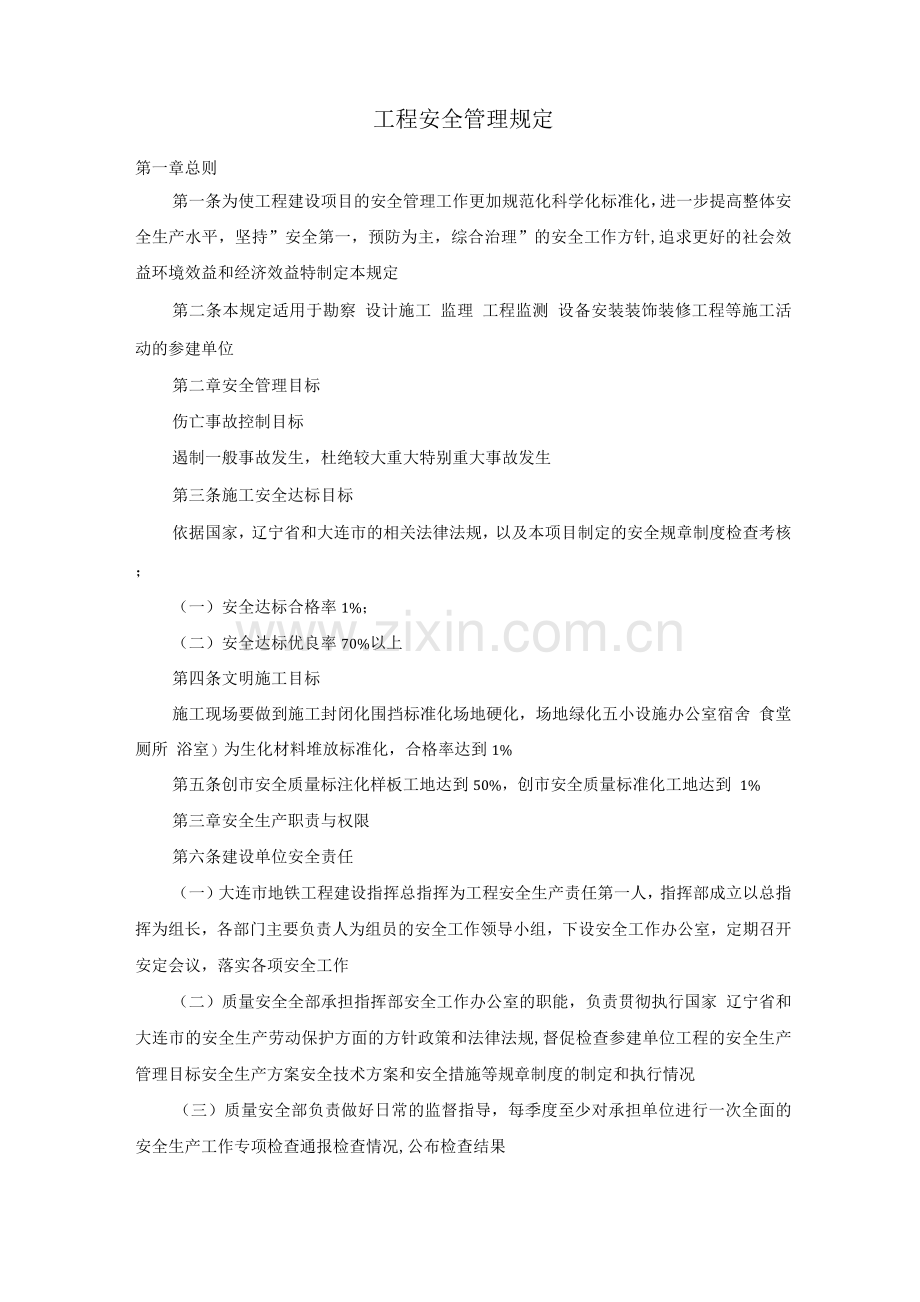 工程安全管理规定.docx_第1页