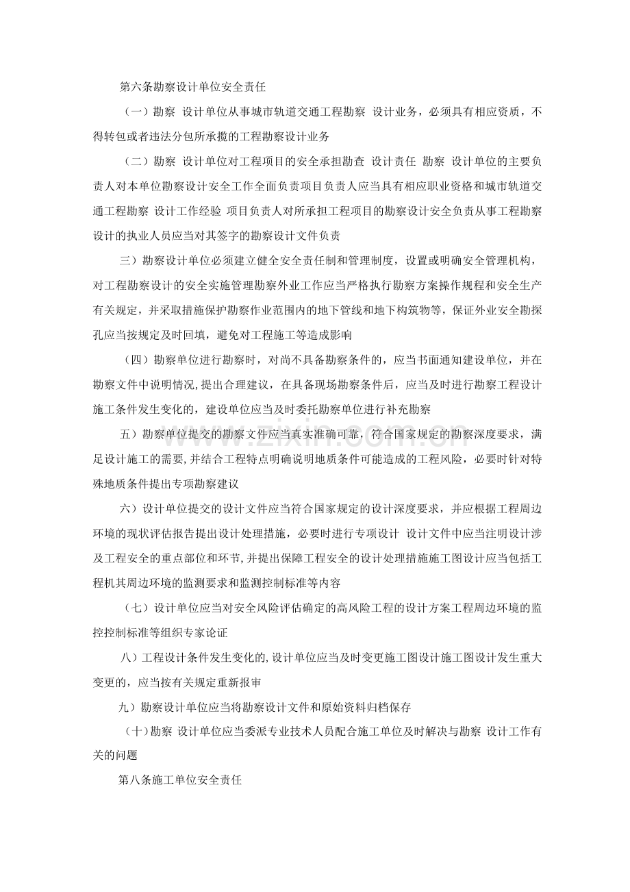 工程安全管理规定.docx_第2页