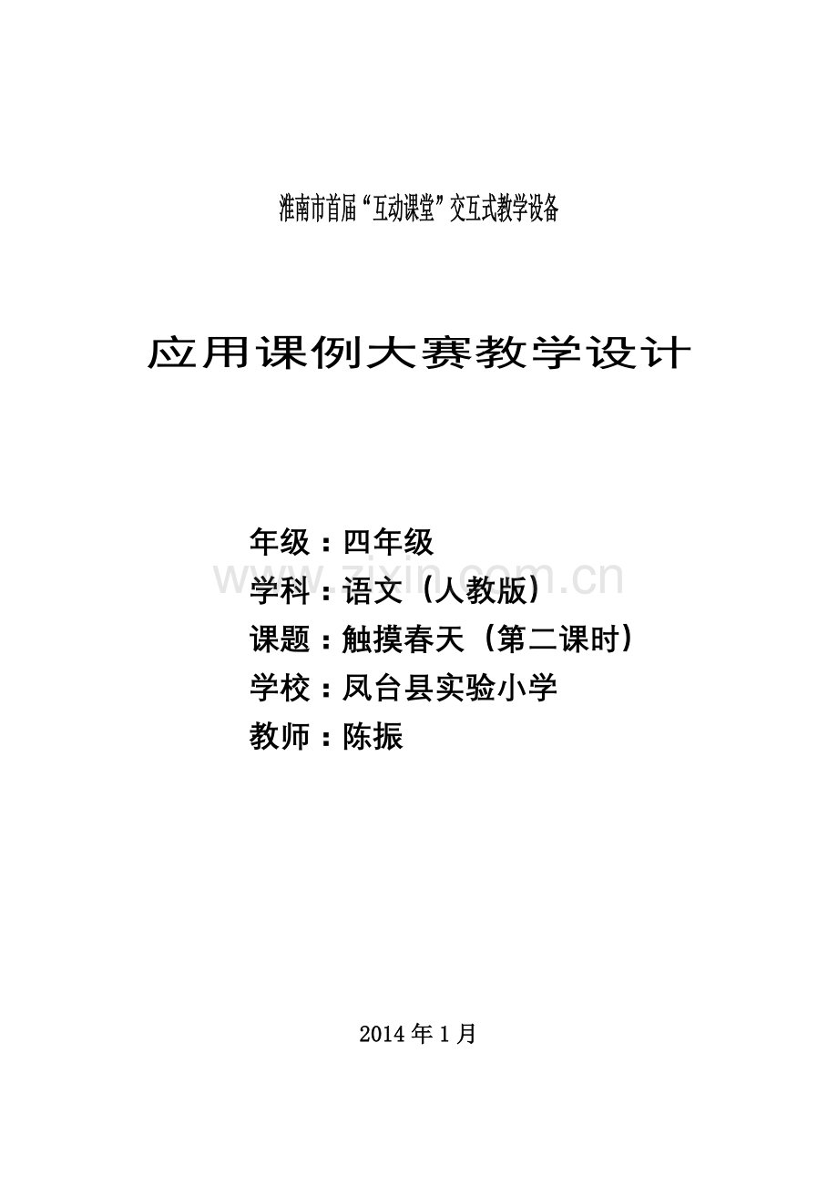 淮南市首届.doc_第1页