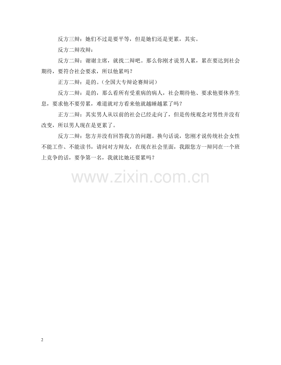 全国大专辩论赛的辩词.doc_第2页