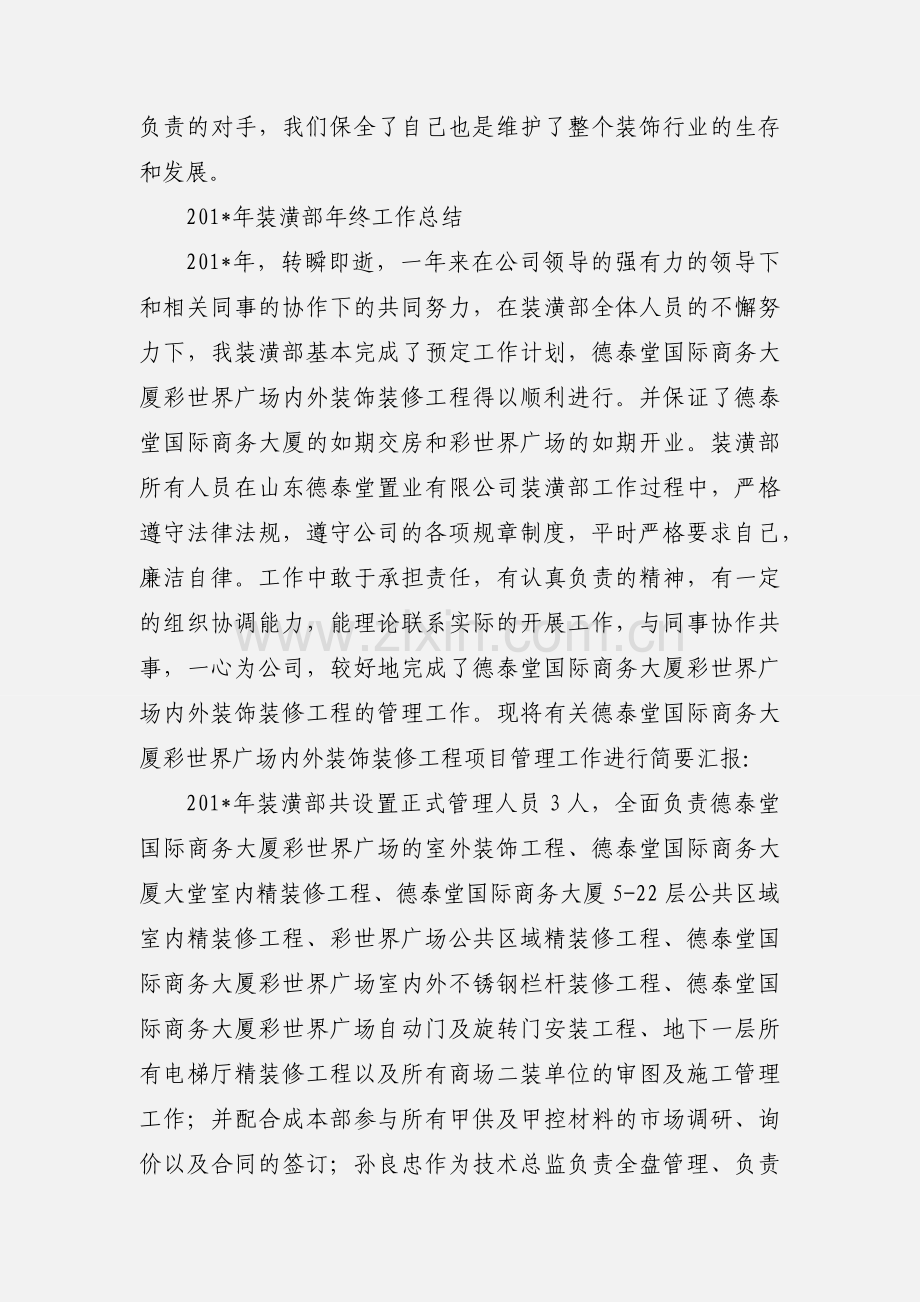 装饰工程管理中的工作心得.docx_第2页