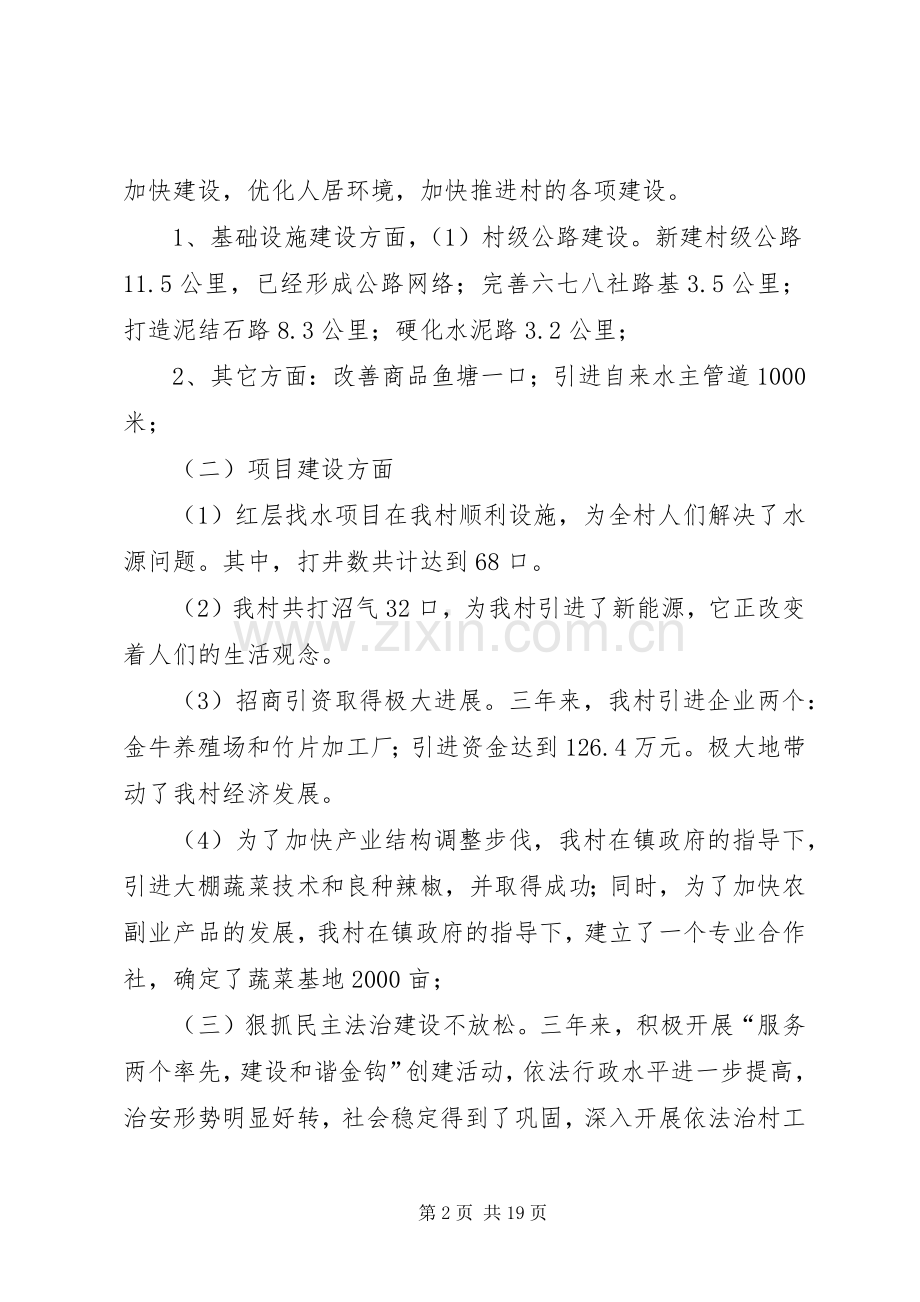 金钩村村主任个人述职报告.docx_第2页