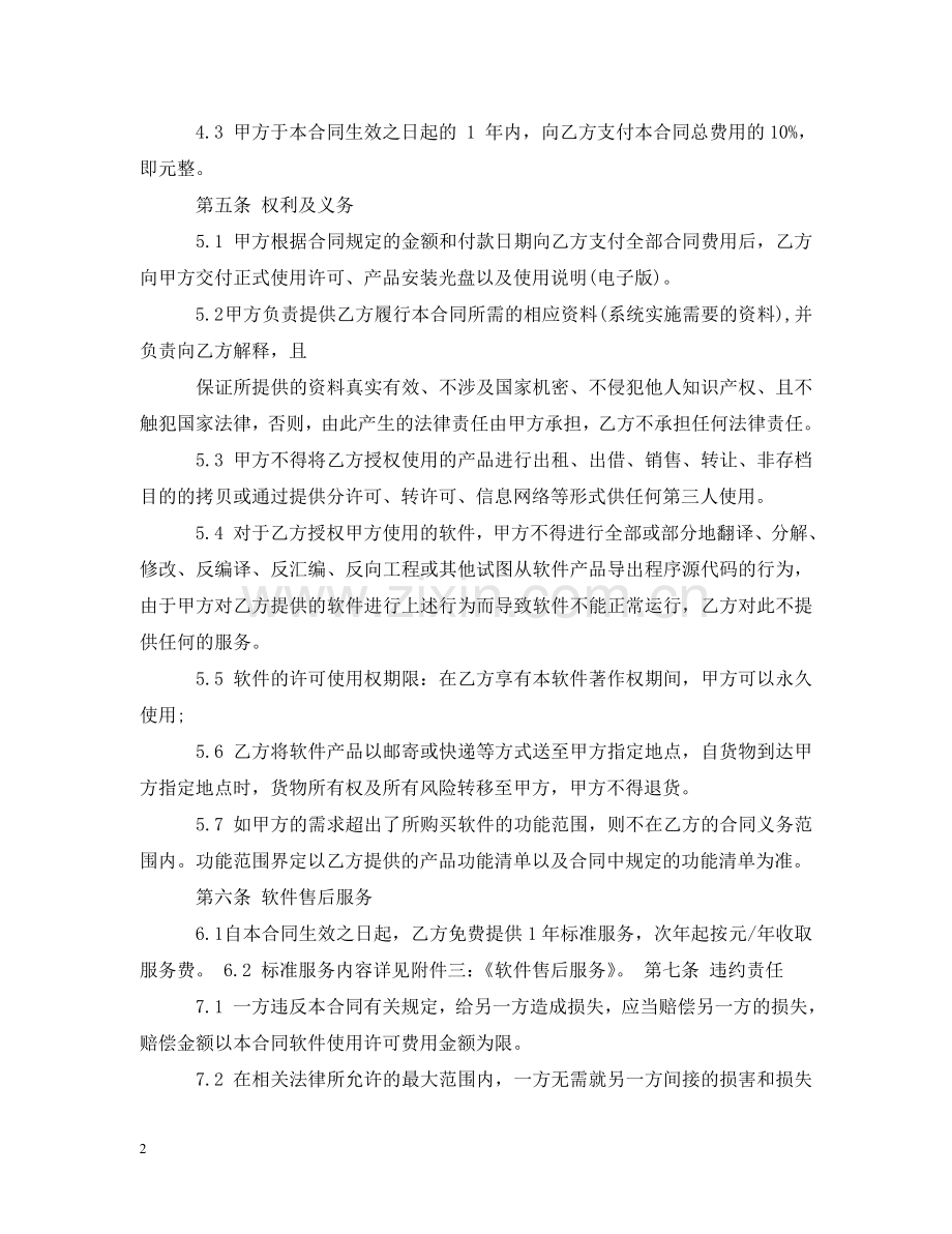 软件使用合同范本3篇 .doc_第2页