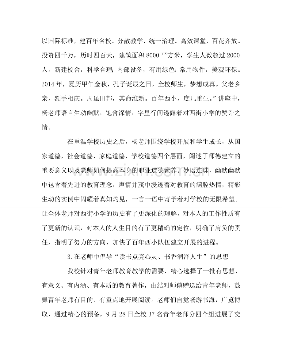 学校工会范文小学工会工作总结 .doc_第2页