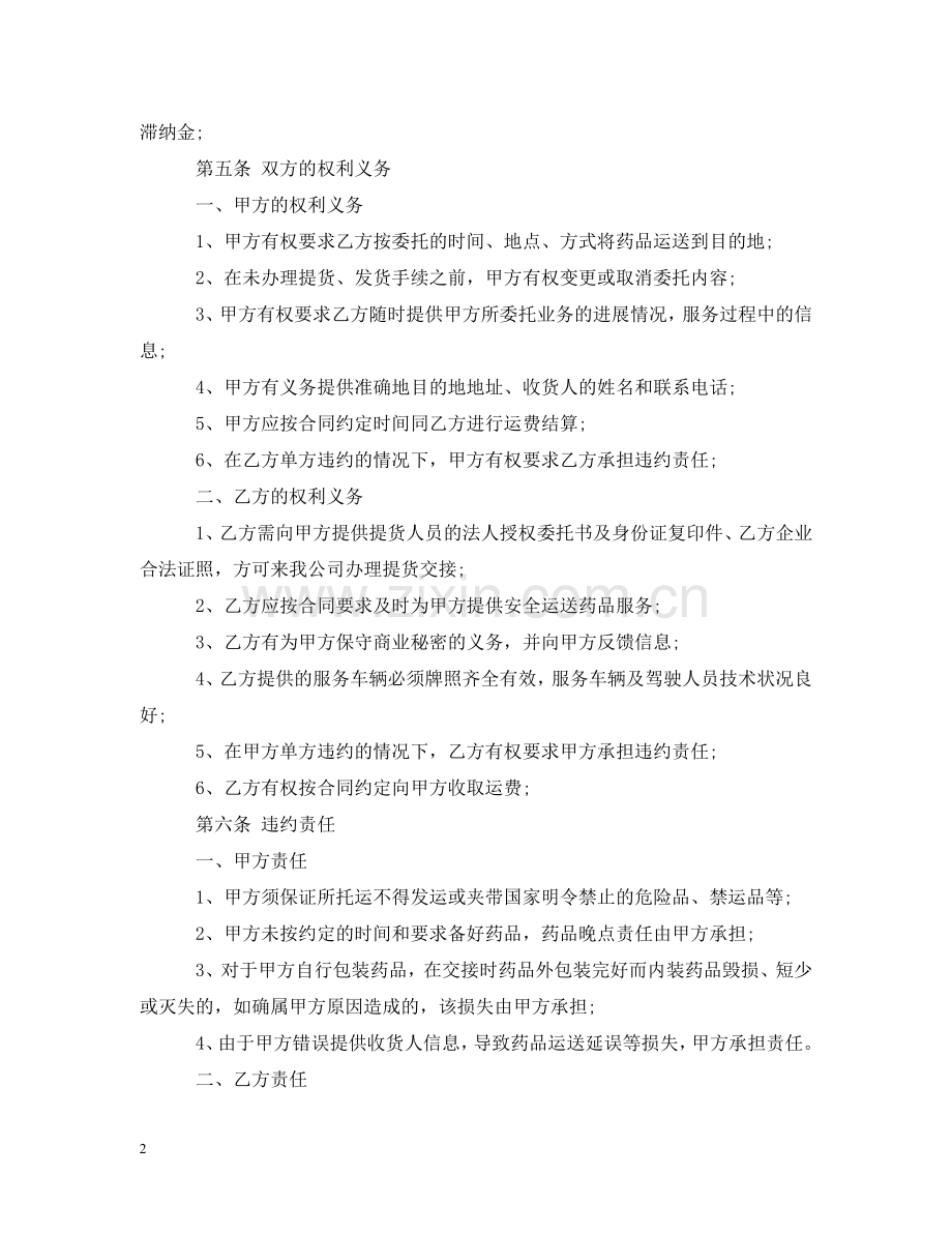 运输合同格式 .doc_第2页