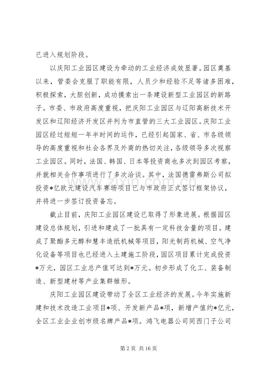 政府班子集体述职报告.docx_第2页