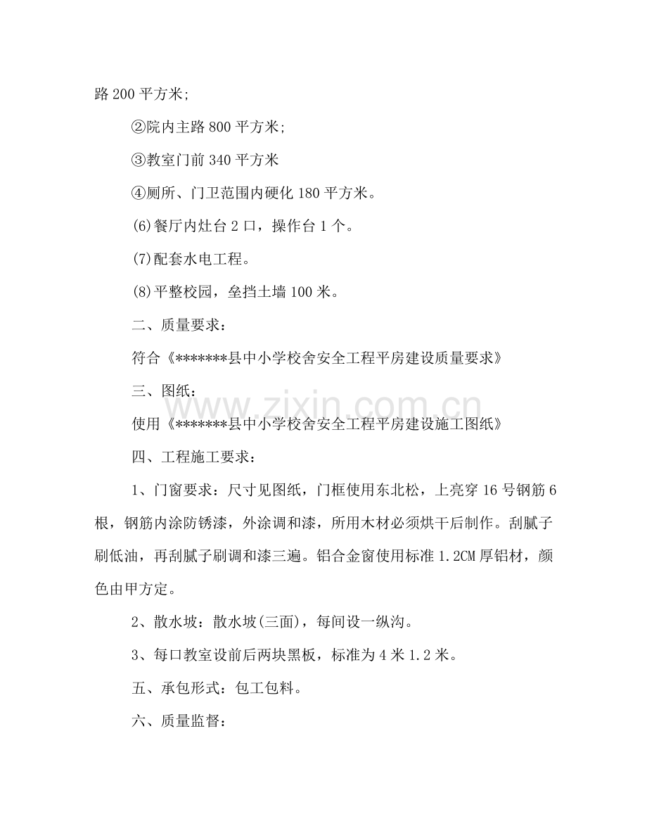 学校施工合同 .doc_第2页