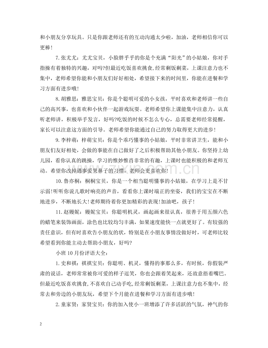 小班10月份评语大全 .doc_第2页