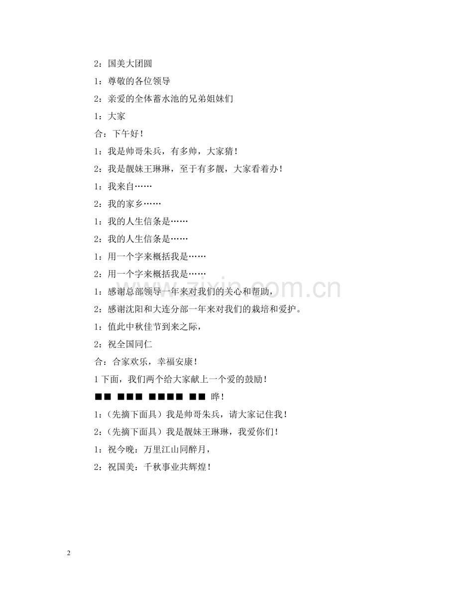 商场中秋团拜会串词 .doc_第2页