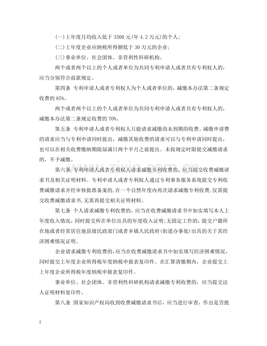 专利收费减缴办法20XX年.doc_第2页