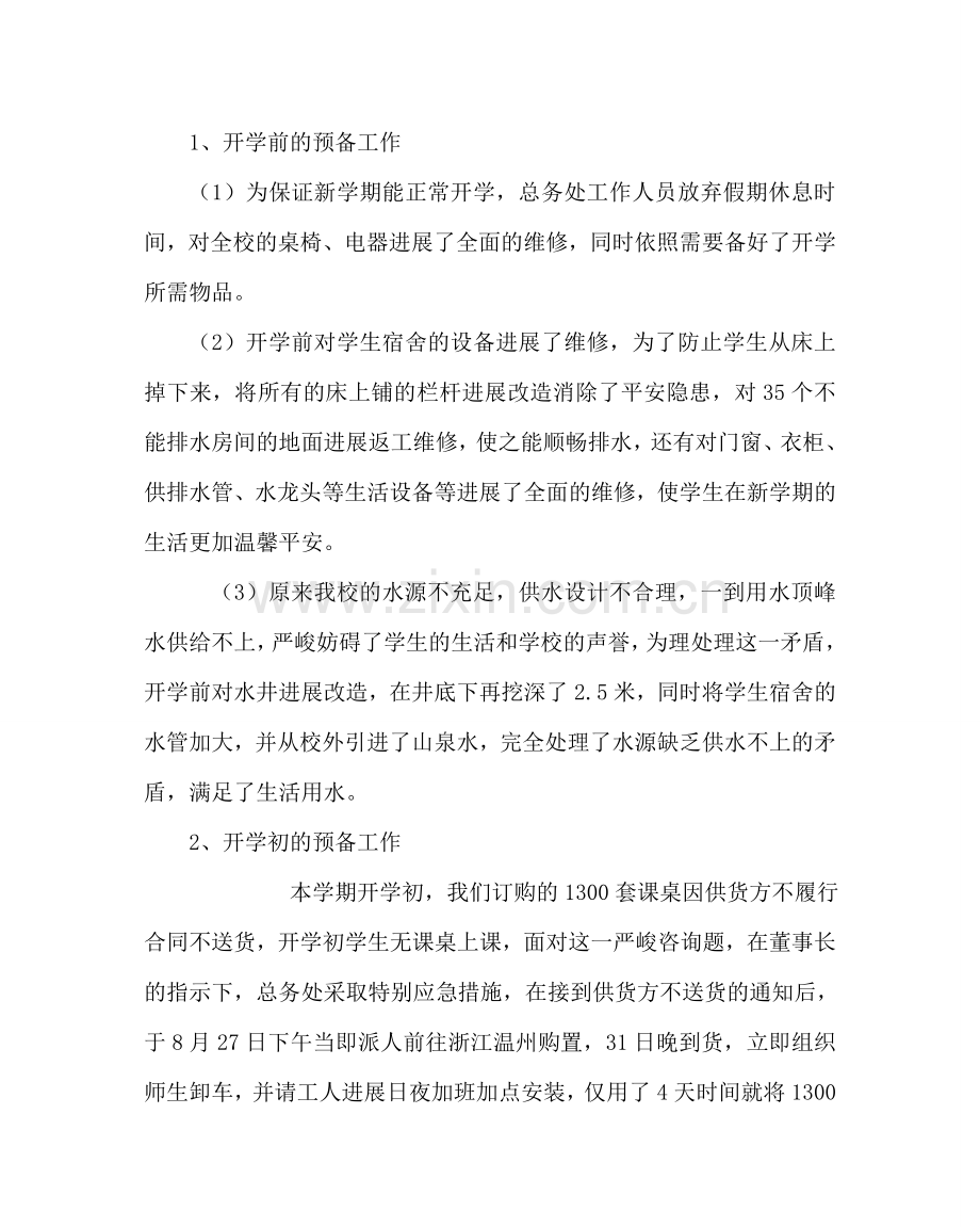 学校后勤范文学年总务处工作总结 .doc_第2页